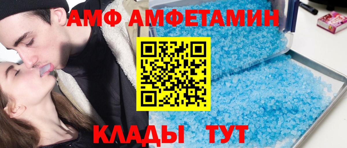 Корсаков  АМФЕТАМИН VHQ  Вход с VPN 