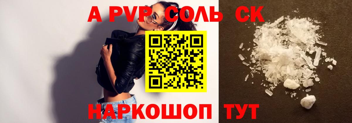 А ПВП Crystall  Alfa_PVP СК  Вход с VPN  Корсаков 