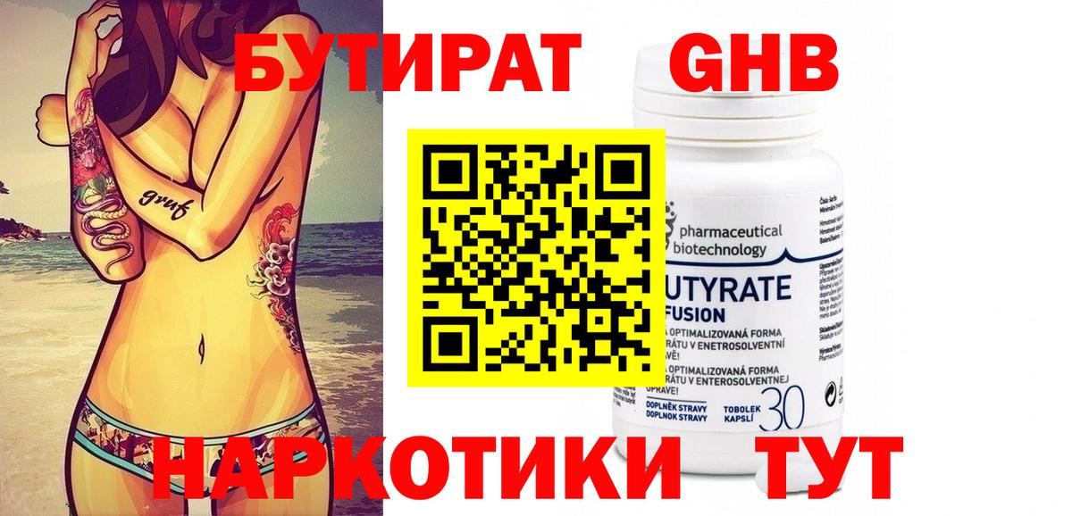 Бутират 99%  Вход с VPN  Корсаков 