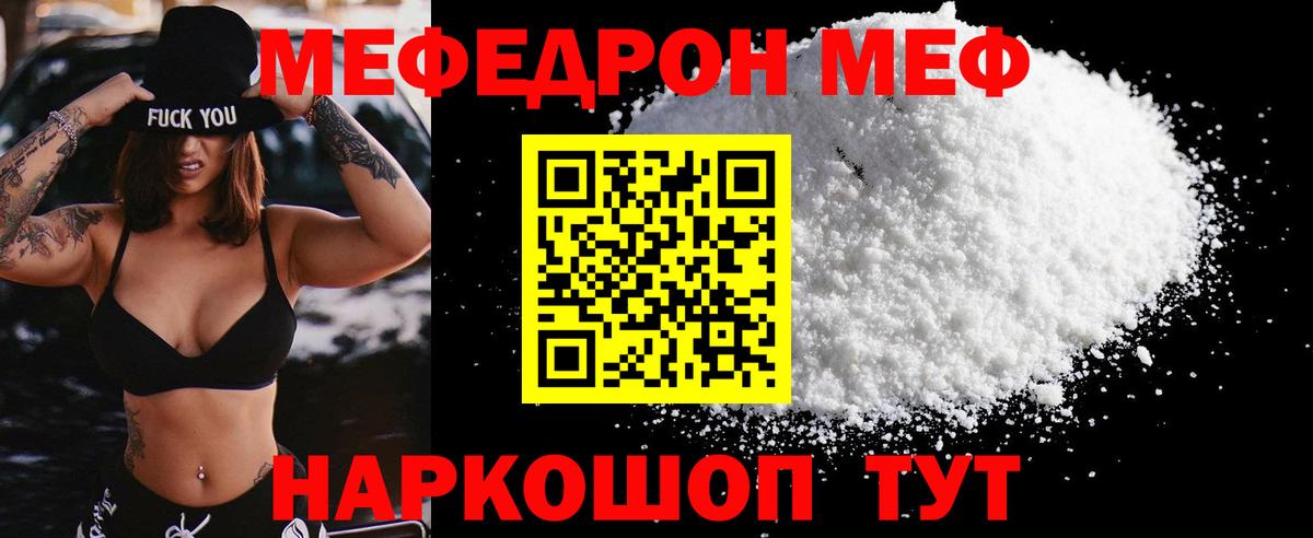Меф мука Корсаков