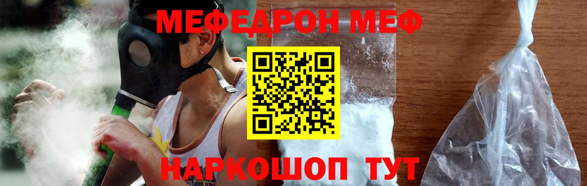 Мефедрон  Вход с VPN  Корсаков  МЯУ-МЯУ мяу мяу  Мефедрон мука 