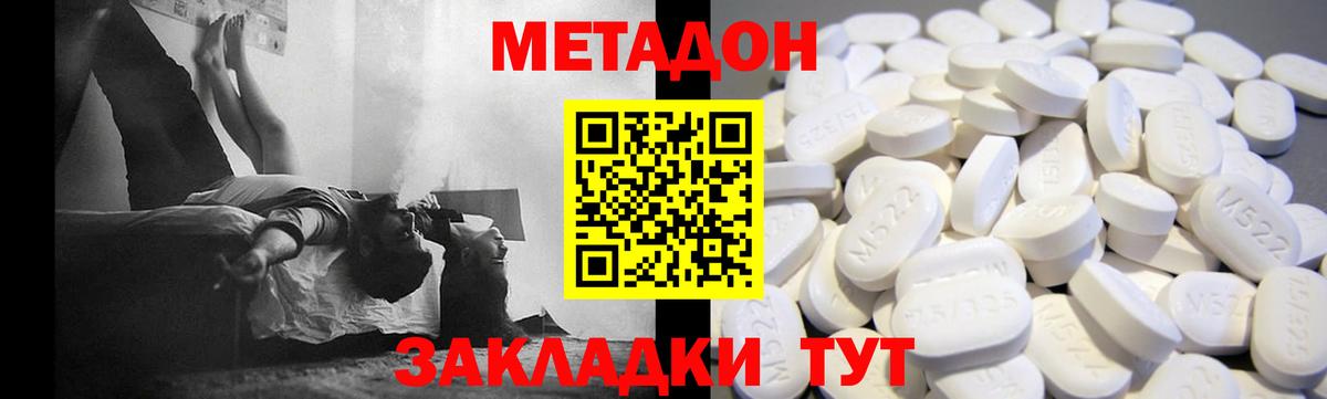 Корсаков  МЕТАДОН белоснежный  Вход с VPN 